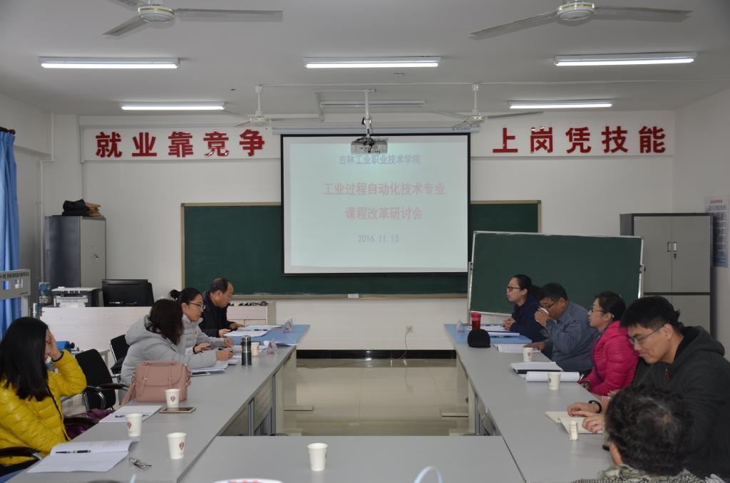 专家参加工业过程自动化技术专业课改座谈会