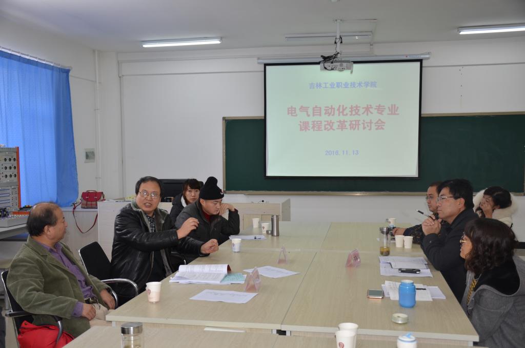 专家参加电气自动化技术专业课改座谈会