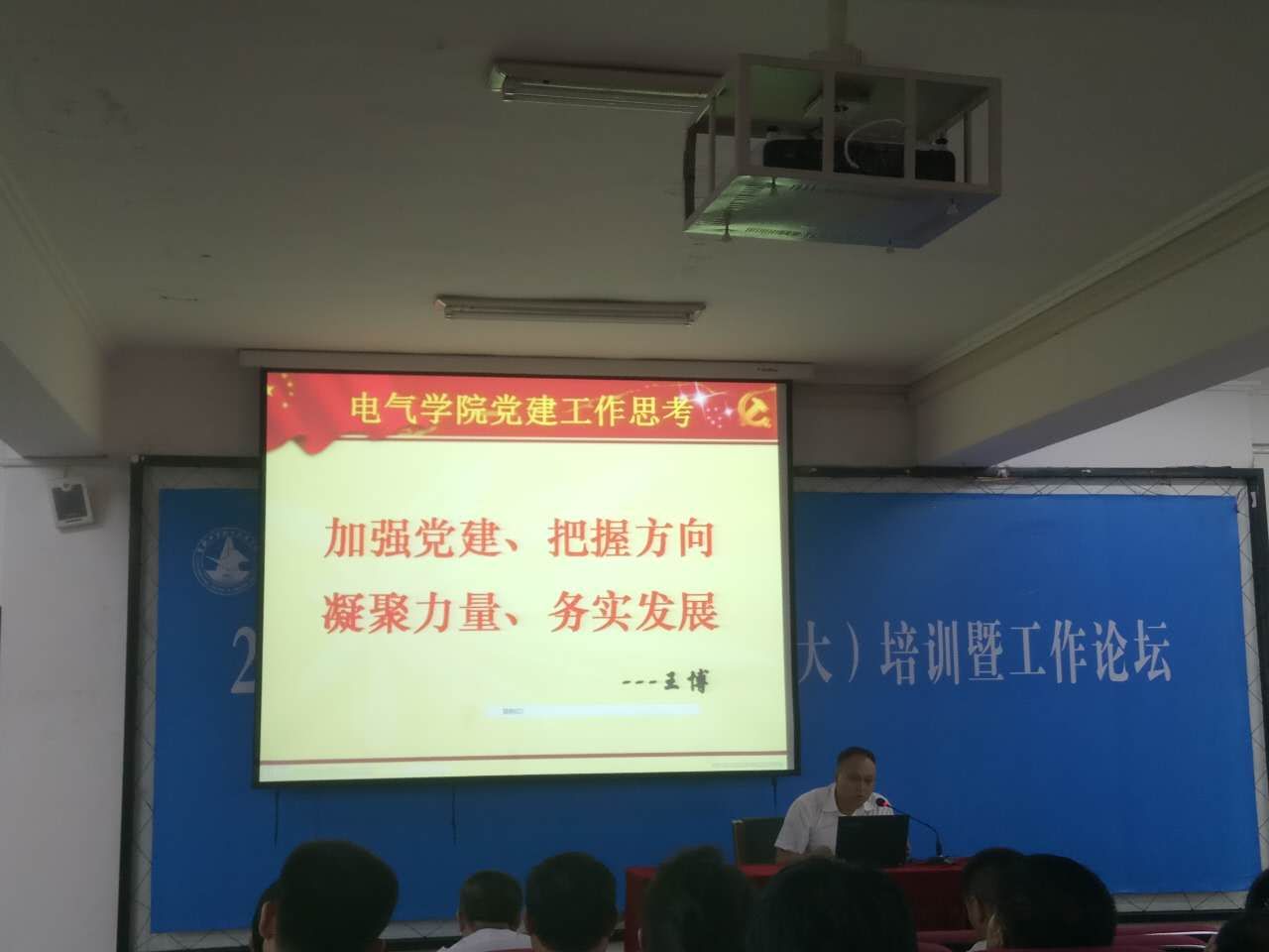 王博副书记发言